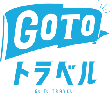 Go To トラベルキャンペーンご利用のご案内