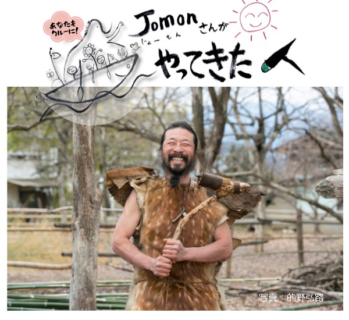 JOMONさんがやってきた【ＧＮＯＭＥ編】始動！