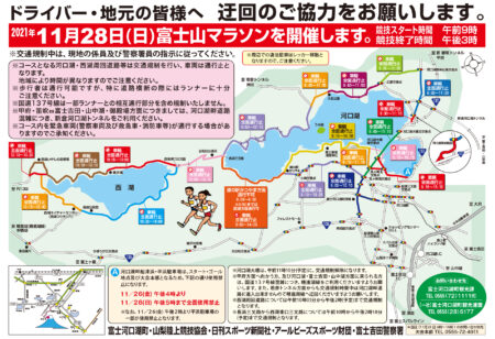 11月28日（日）交通規制のお知らせ