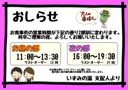 7月より食事処の営業時間が変更になります。