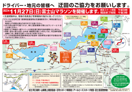 11月27日(日)交通規制のお知らせ