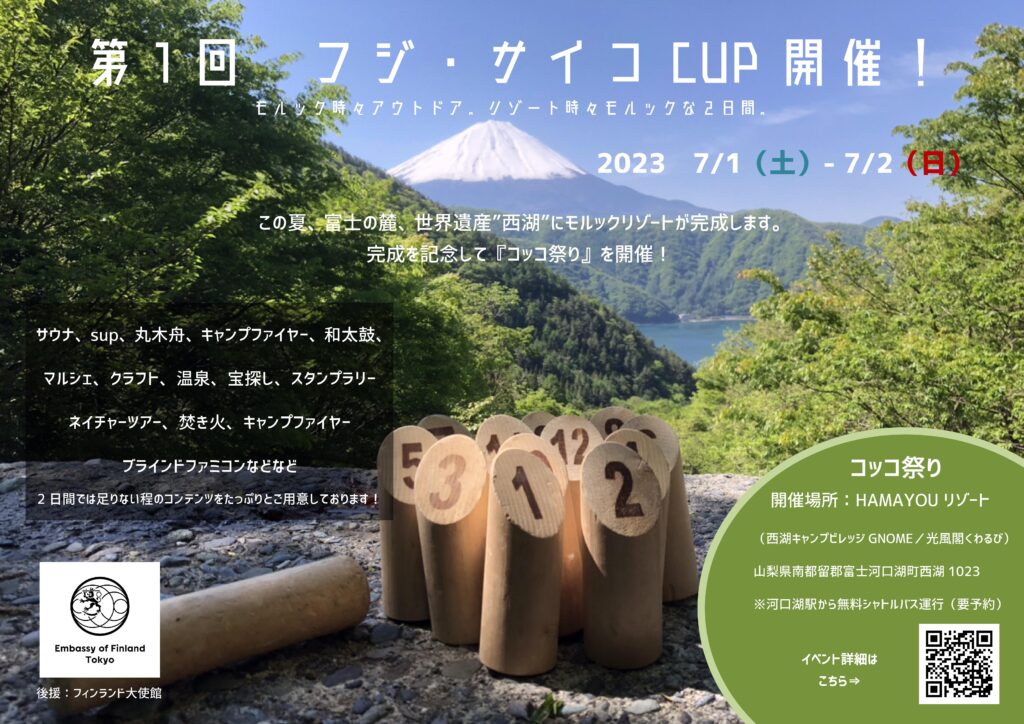 第一回フジ・サイコCUP