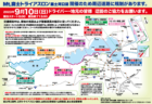 9月10日(日)交通規制のご案内