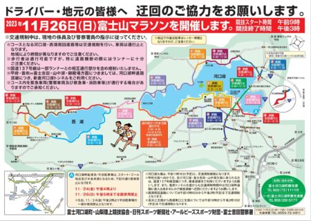 11月26日(日)交通規制のお知らせ