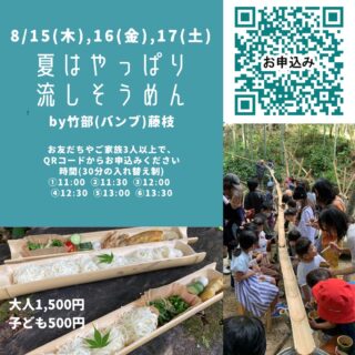 流しそうめん会を開催します！