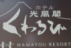 【くわるび】朝食A　原材料変更のお知らせ