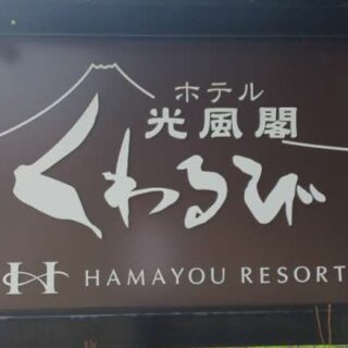 【くわるび】8/1より食事メニュー変更のご連絡